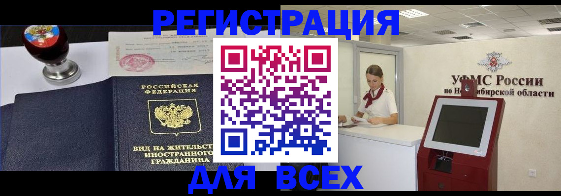 временная регистрация в квартире в Мончегорске