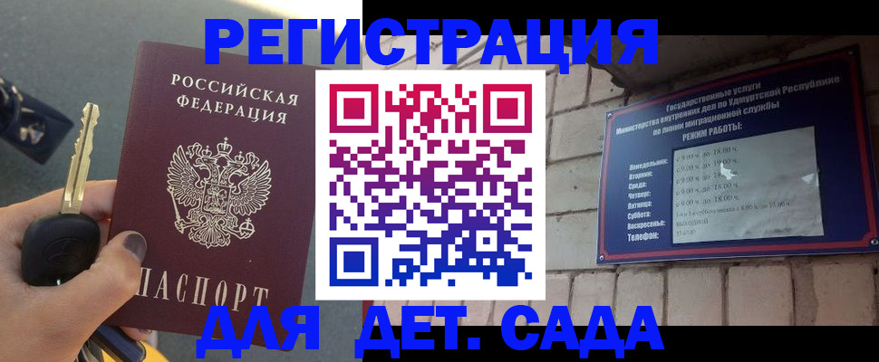 прописка для работы в Мончегорске