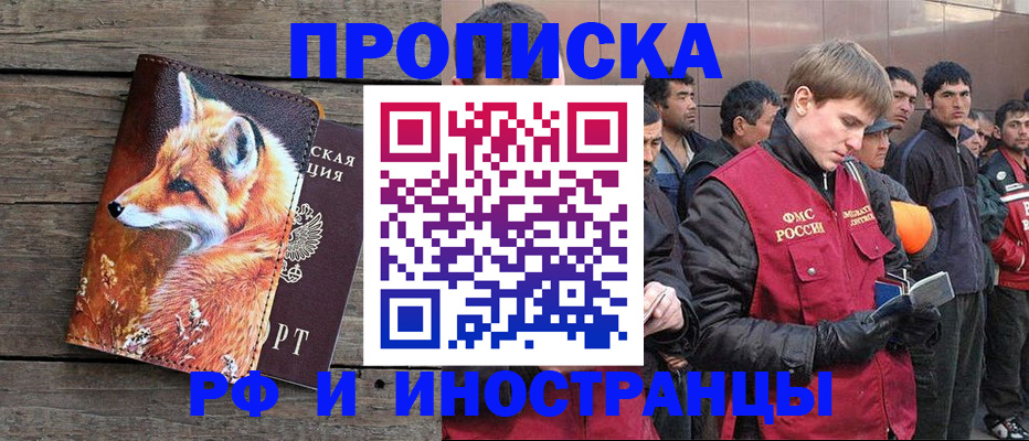 прописка для работы в Мончегорске